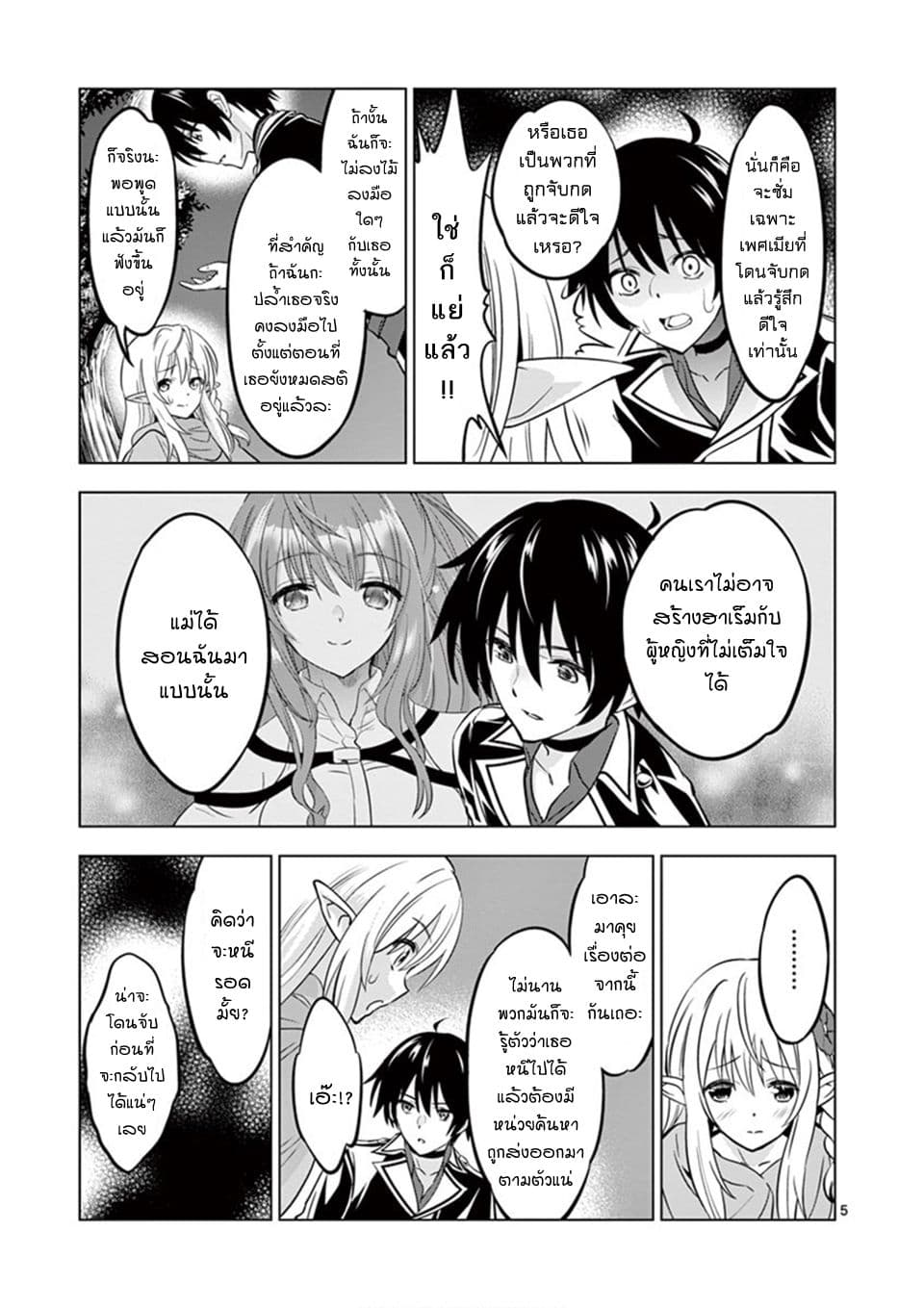 Shijou Saikyou Oak-san no Tanoshii Tanetsuke Harem Zukuri page 5