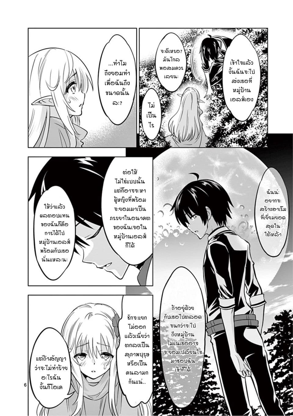 Shijou Saikyou Oak-san no Tanoshii Tanetsuke Harem Zukuri page 6