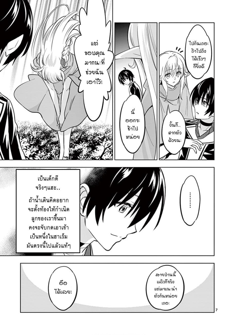 Shijou Saikyou Oak-san no Tanoshii Tanetsuke Harem Zukuri page 7