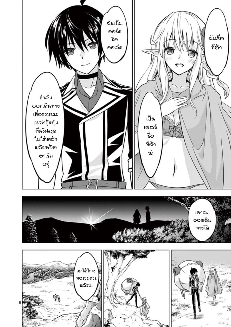 Shijou Saikyou Oak-san no Tanoshii Tanetsuke Harem Zukuri page 8