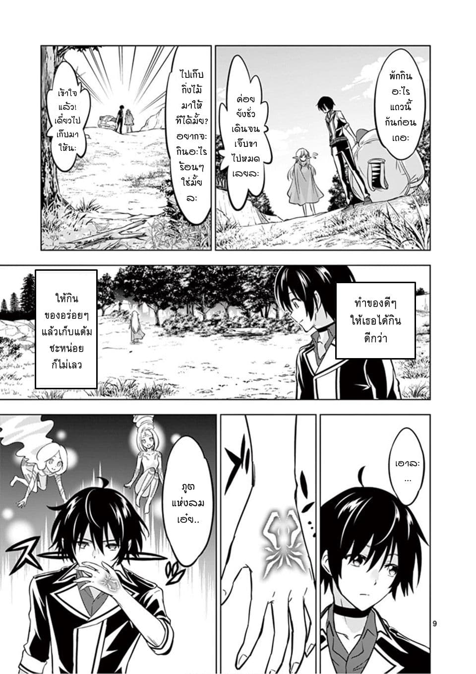 Shijou Saikyou Oak-san no Tanoshii Tanetsuke Harem Zukuri page 9