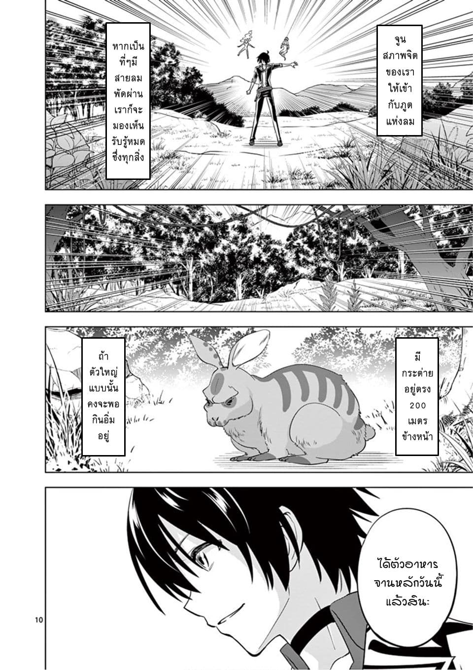 Shijou Saikyou Oak-san no Tanoshii Tanetsuke Harem Zukuri page 10