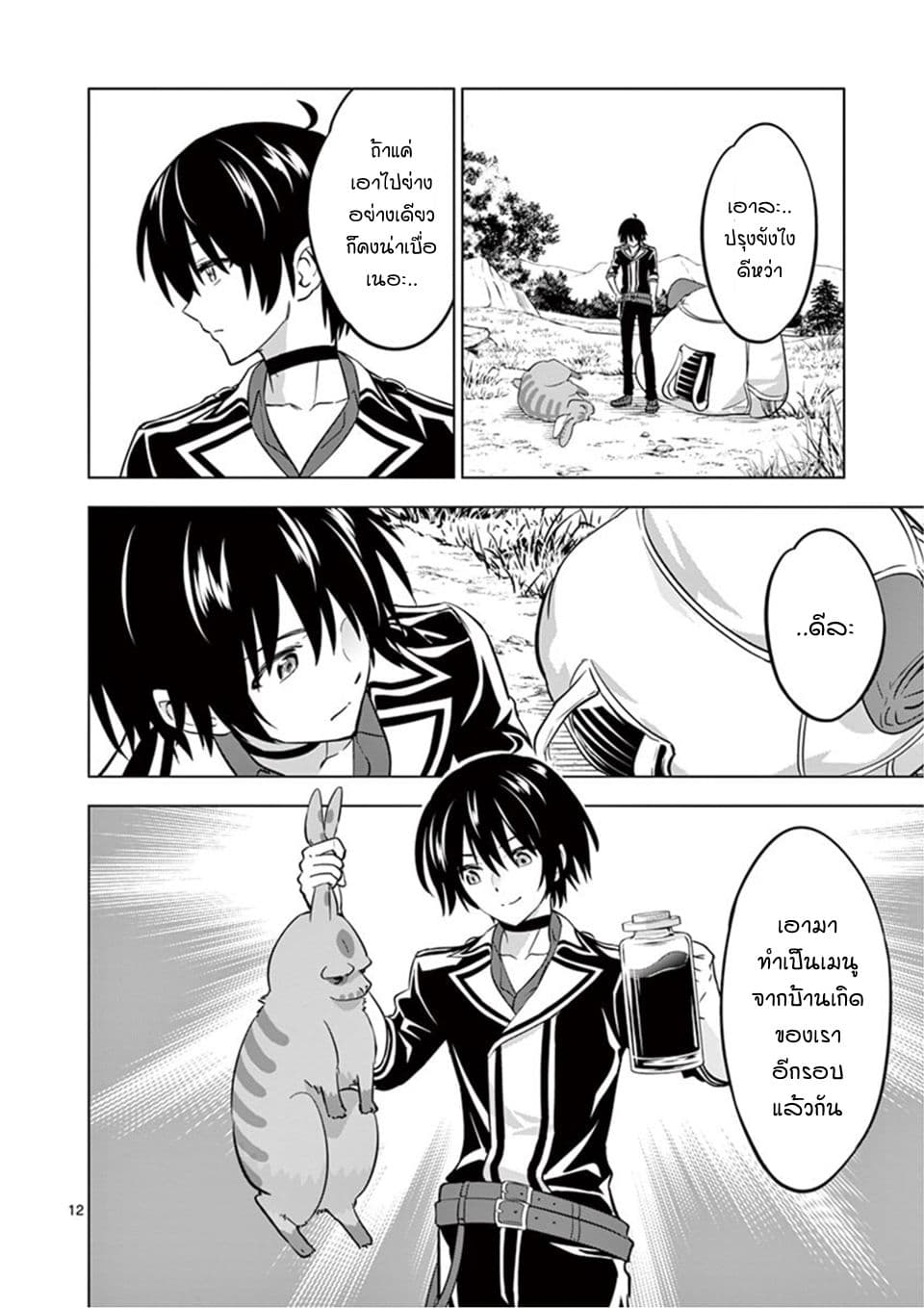 Shijou Saikyou Oak-san no Tanoshii Tanetsuke Harem Zukuri page 12