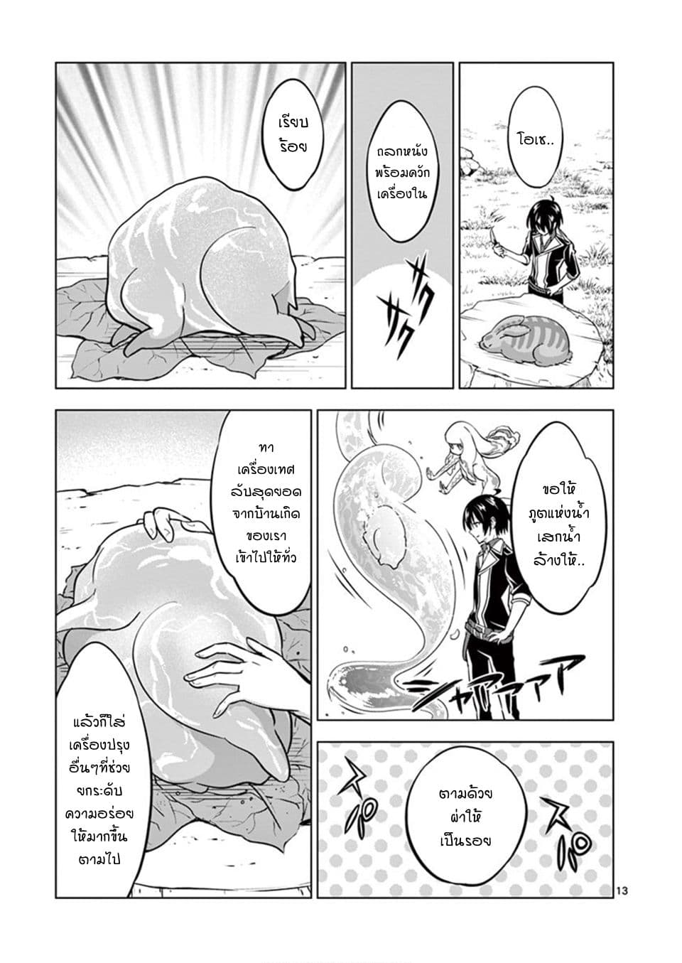 Shijou Saikyou Oak-san no Tanoshii Tanetsuke Harem Zukuri page 13