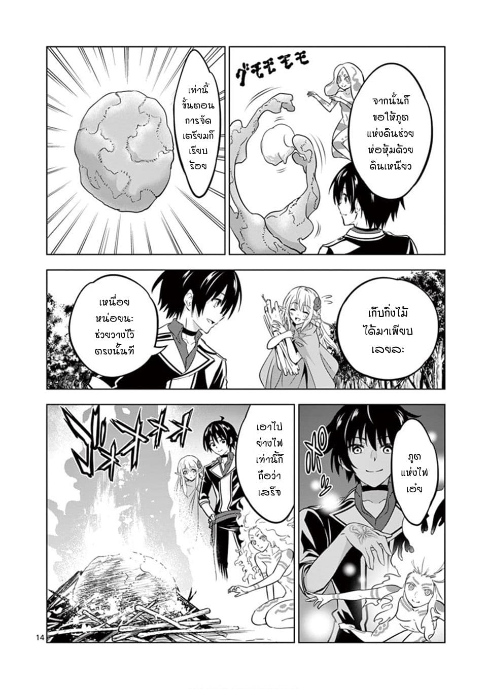 Shijou Saikyou Oak-san no Tanoshii Tanetsuke Harem Zukuri page 14