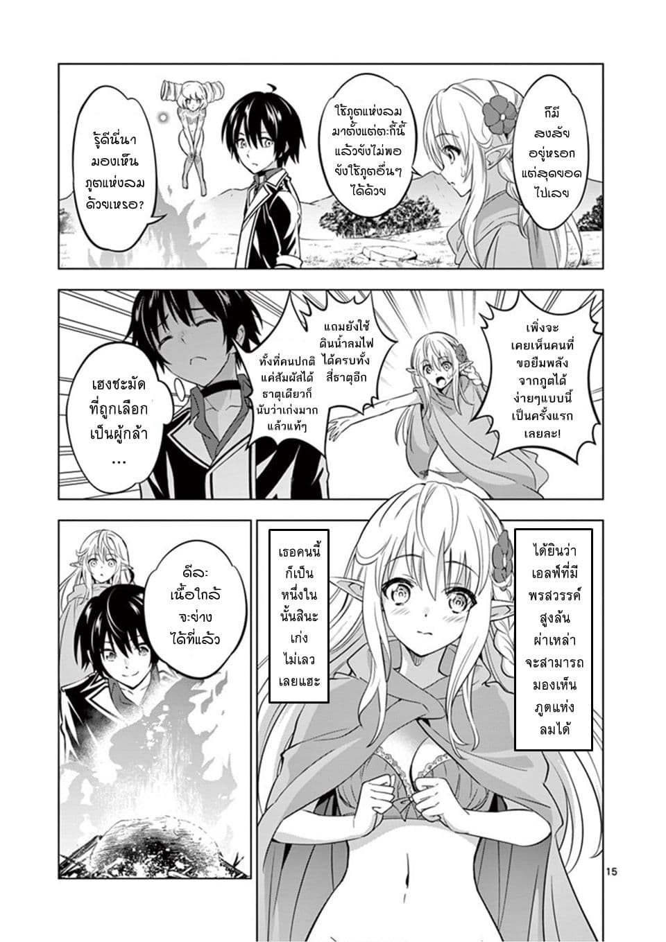 Shijou Saikyou Oak-san no Tanoshii Tanetsuke Harem Zukuri page 15