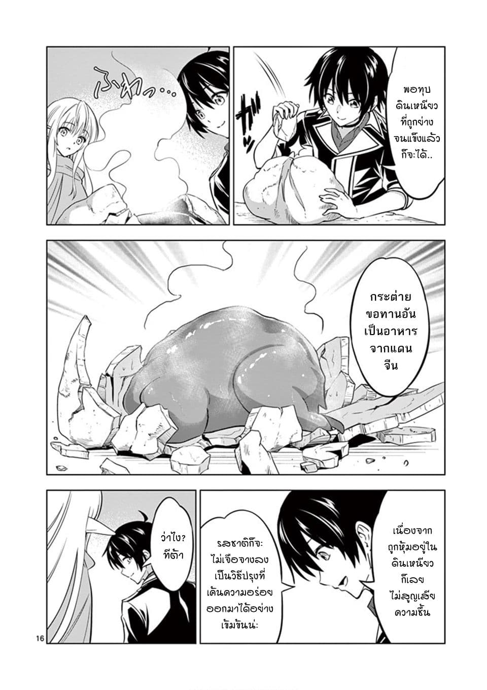 Shijou Saikyou Oak-san no Tanoshii Tanetsuke Harem Zukuri page 16