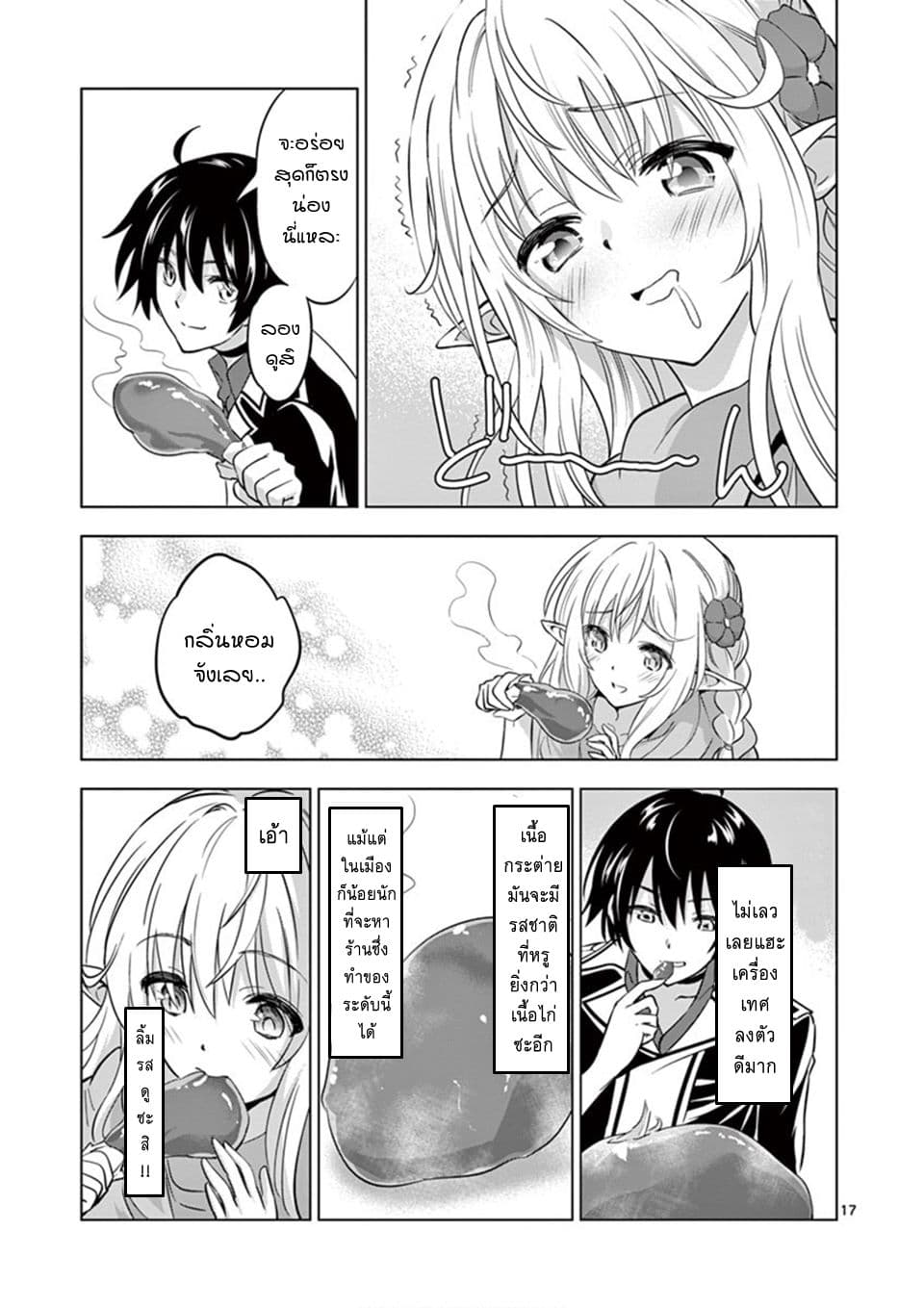 Shijou Saikyou Oak-san no Tanoshii Tanetsuke Harem Zukuri page 17