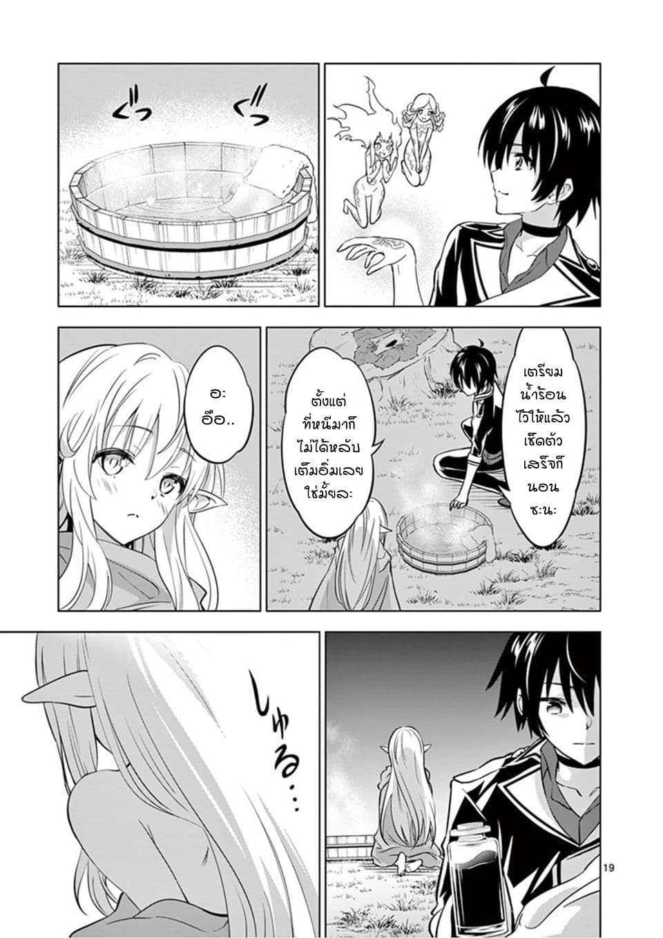 Shijou Saikyou Oak-san no Tanoshii Tanetsuke Harem Zukuri page 19