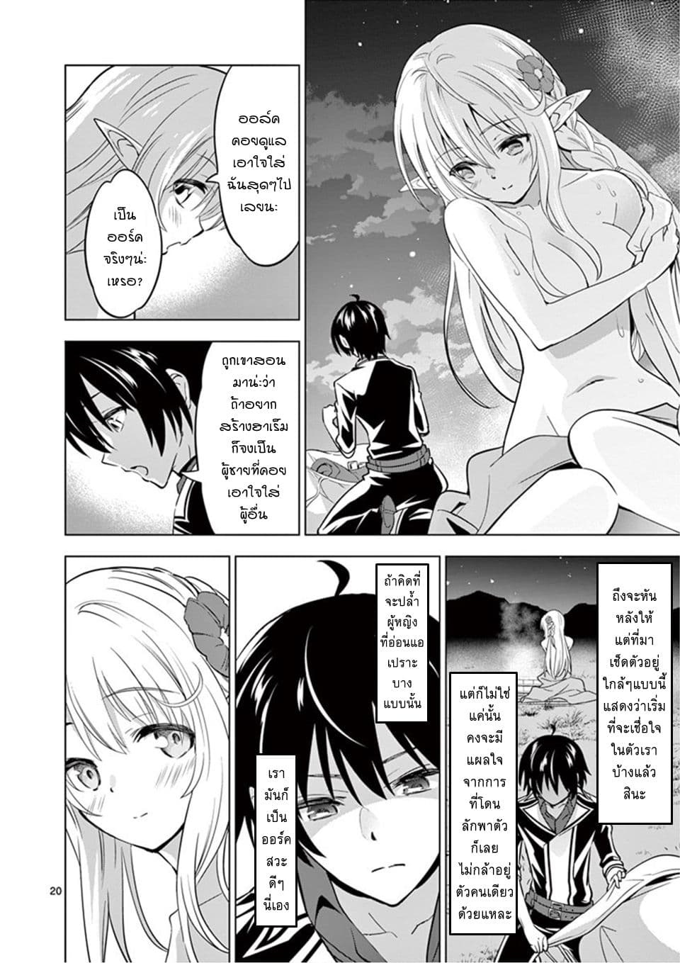 Shijou Saikyou Oak-san no Tanoshii Tanetsuke Harem Zukuri page 20