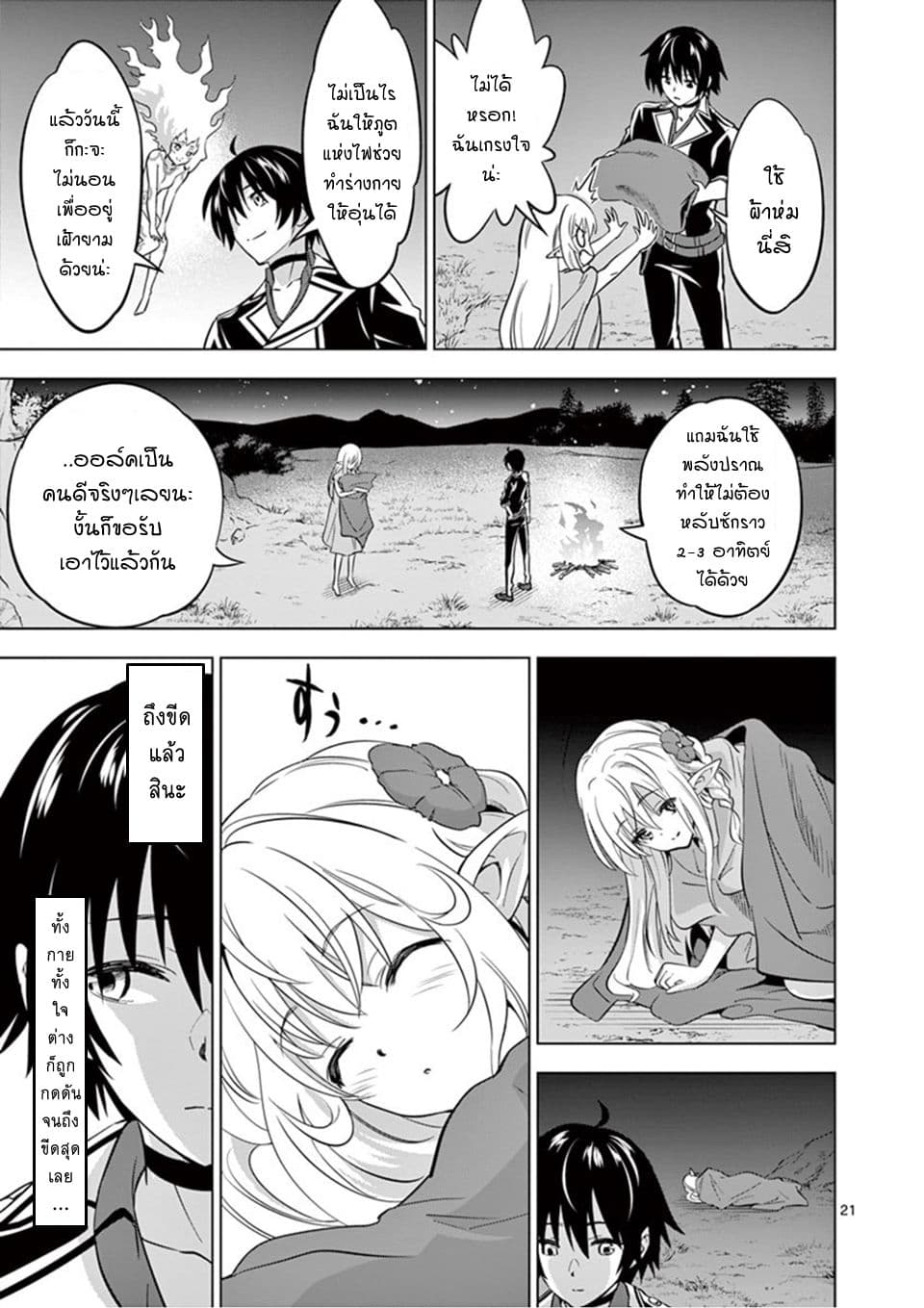 Shijou Saikyou Oak-san no Tanoshii Tanetsuke Harem Zukuri page 21