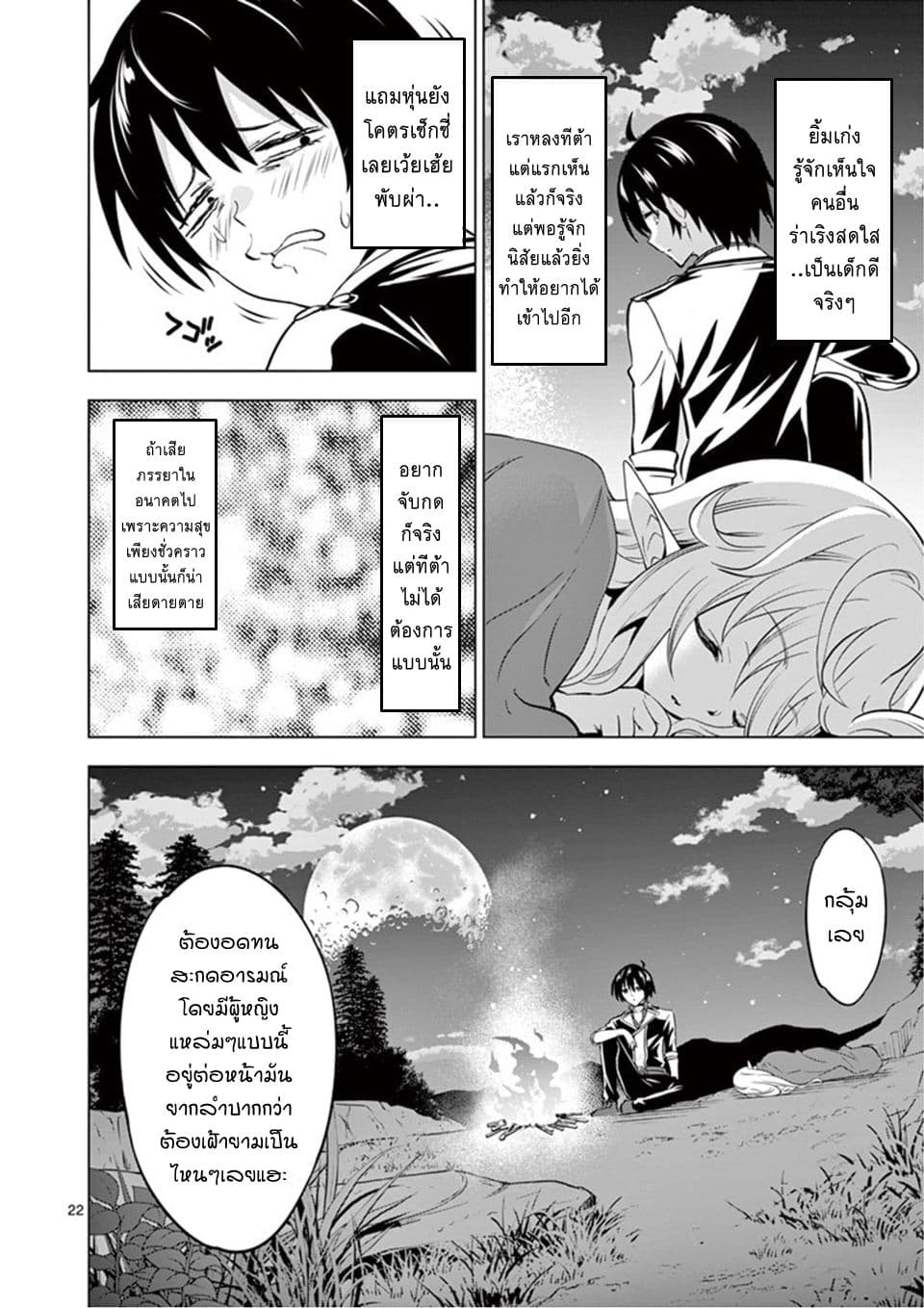 Shijou Saikyou Oak-san no Tanoshii Tanetsuke Harem Zukuri page 22