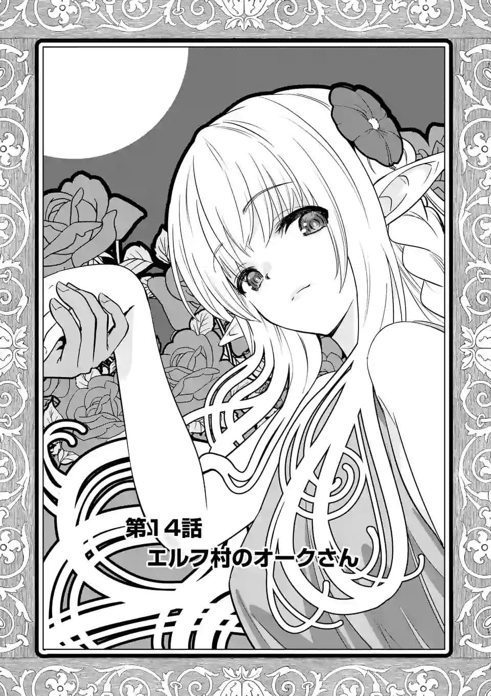 Shijou Saikyou Oak-san no Tanoshii Tanetsuke Harem Zukuri page 1