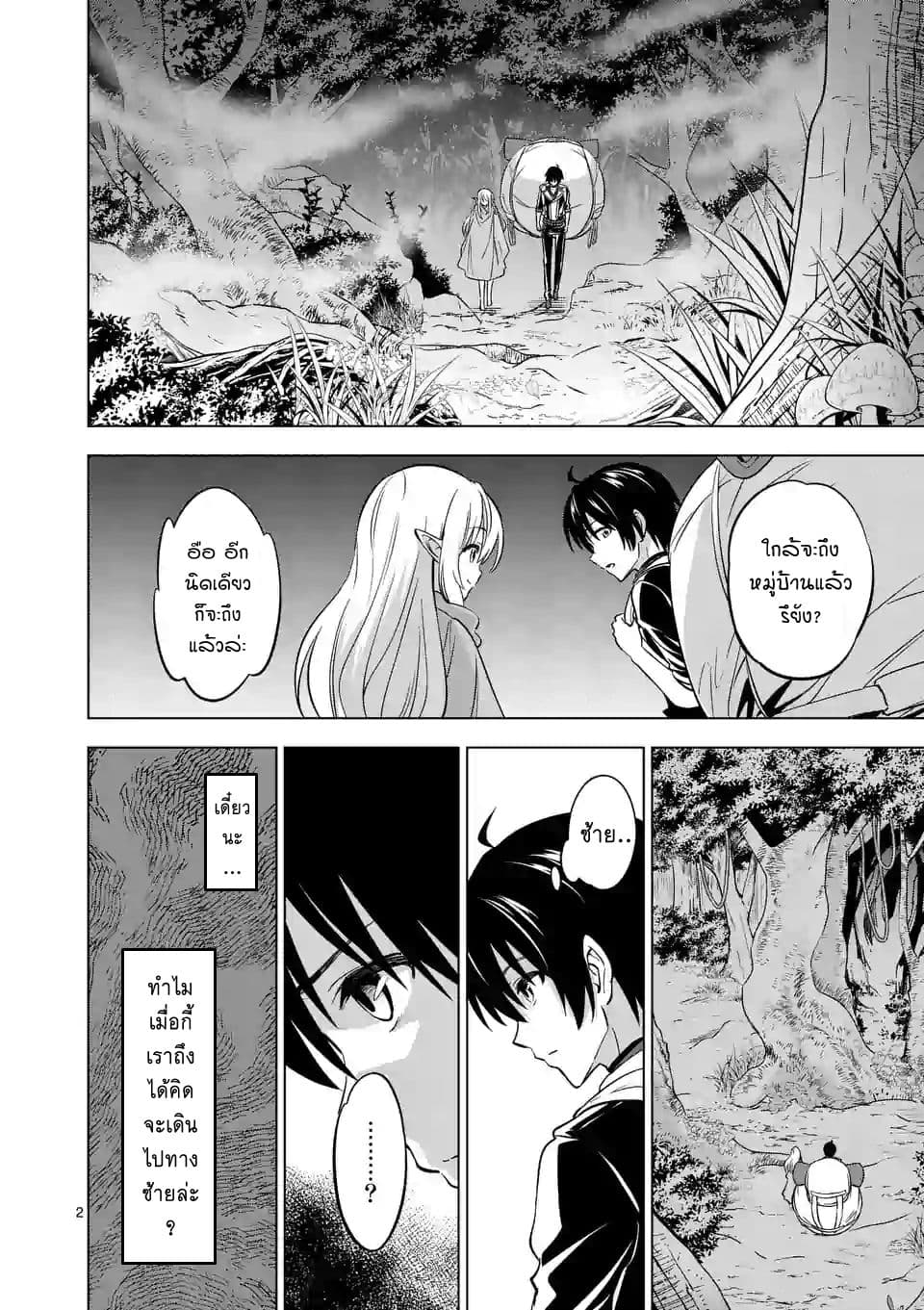 Shijou Saikyou Oak-san no Tanoshii Tanetsuke Harem Zukuri page 2