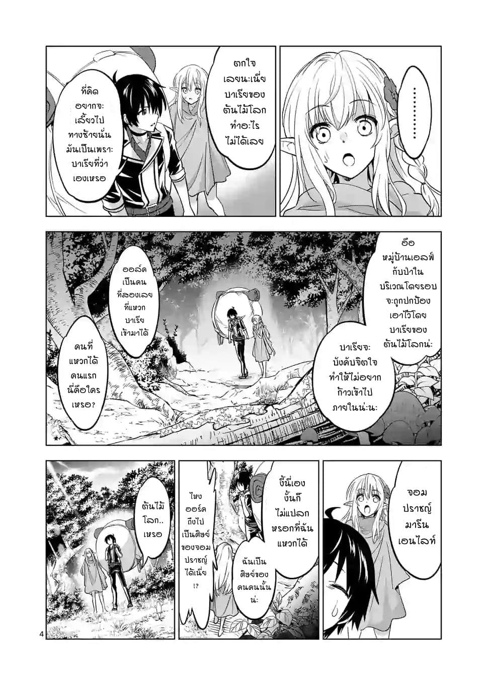 Shijou Saikyou Oak-san no Tanoshii Tanetsuke Harem Zukuri page 4