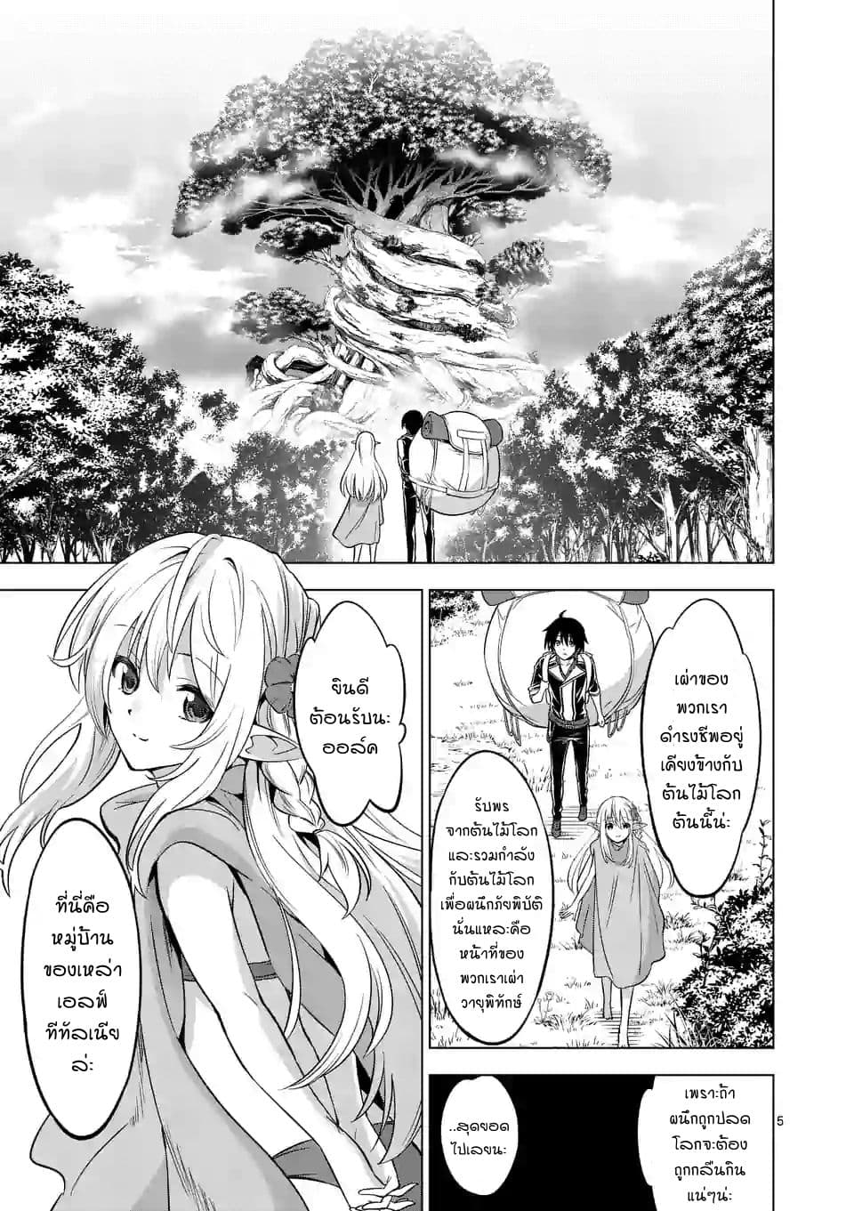 Shijou Saikyou Oak-san no Tanoshii Tanetsuke Harem Zukuri page 5