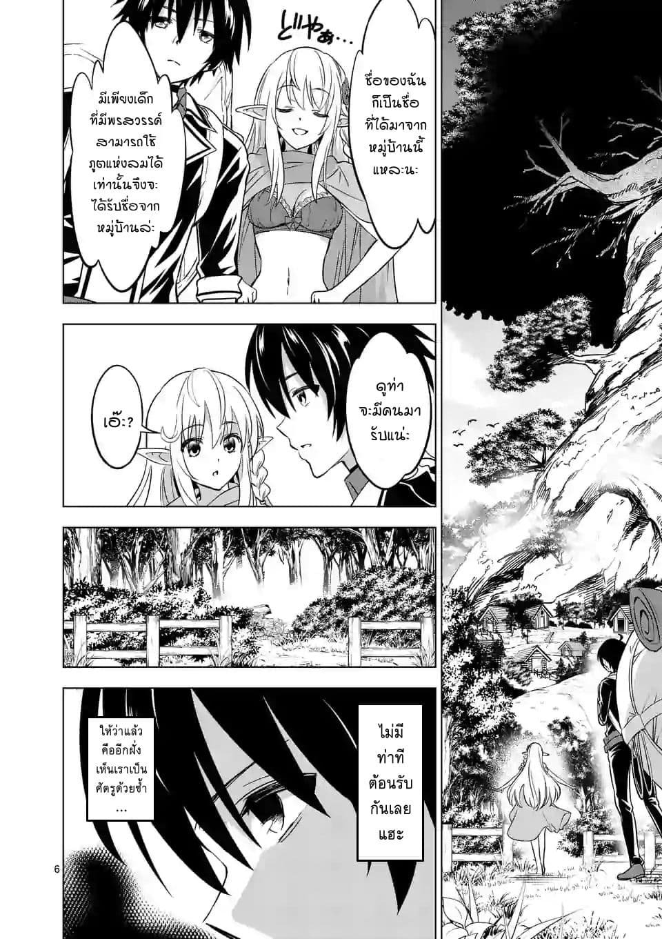 Shijou Saikyou Oak-san no Tanoshii Tanetsuke Harem Zukuri page 6