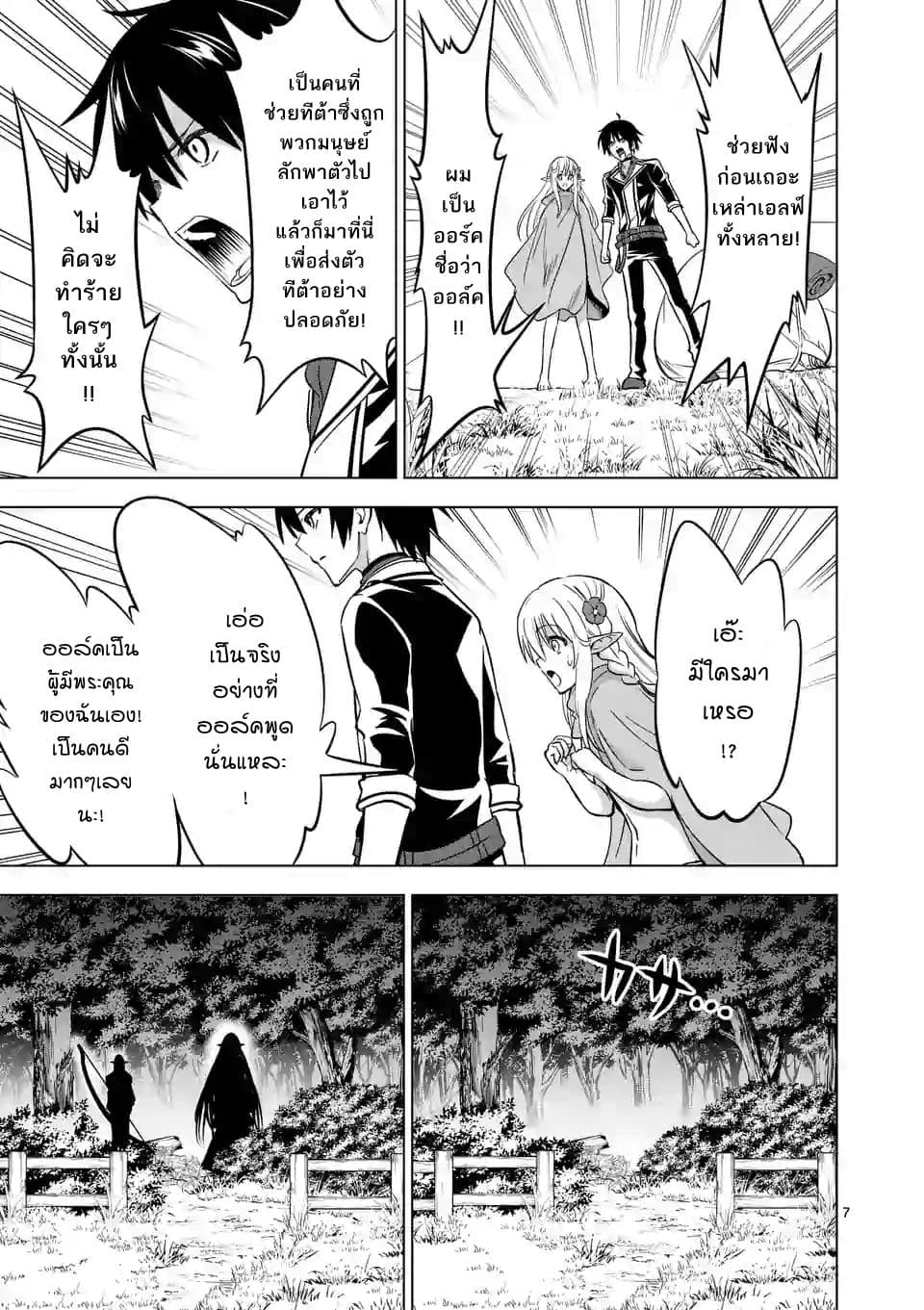 Shijou Saikyou Oak-san no Tanoshii Tanetsuke Harem Zukuri page 7