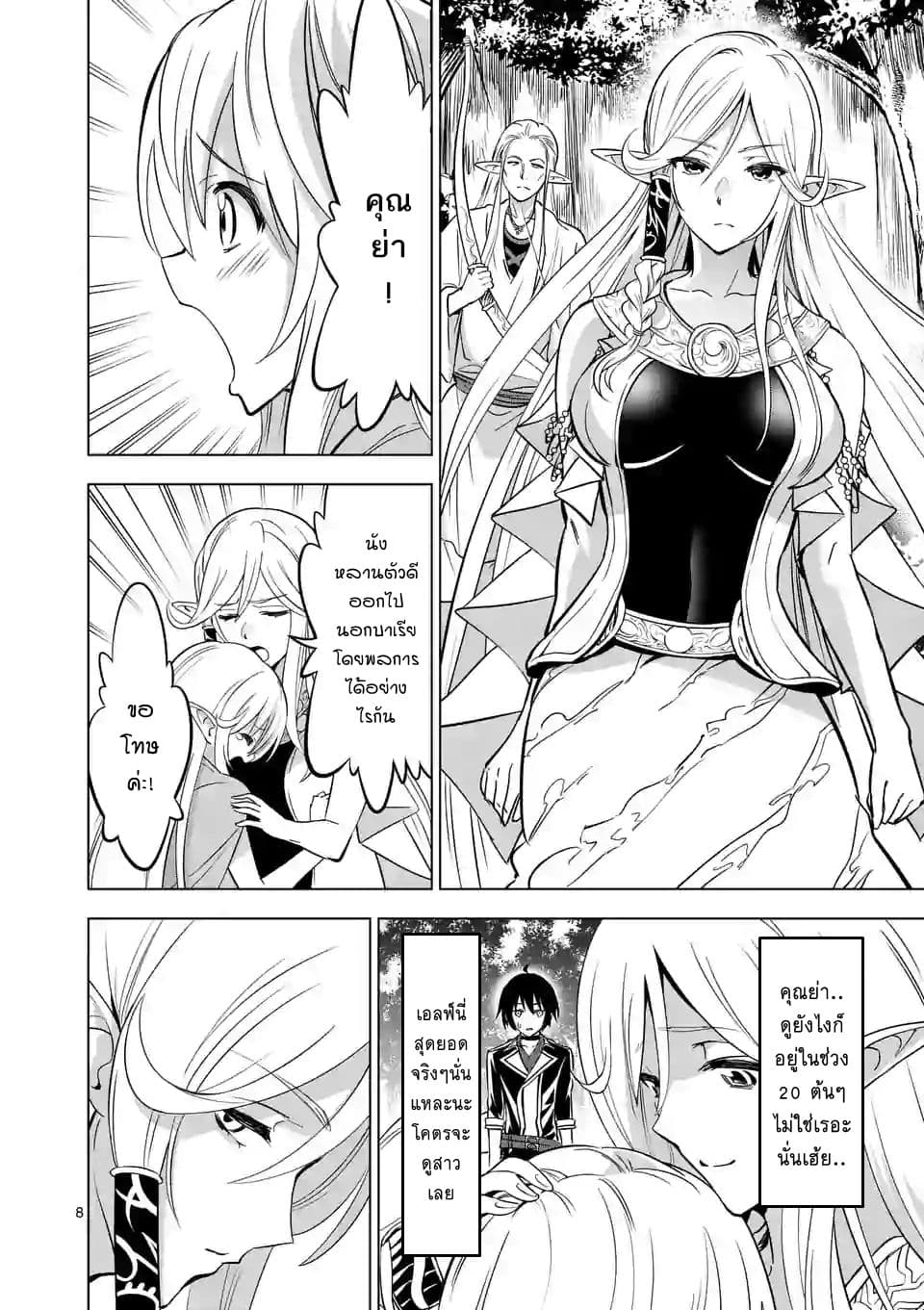 Shijou Saikyou Oak-san no Tanoshii Tanetsuke Harem Zukuri page 8