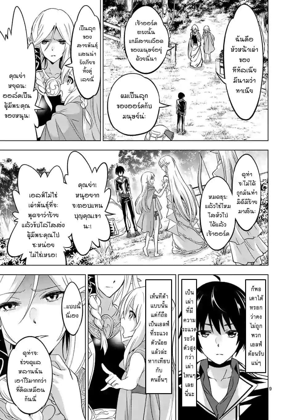 Shijou Saikyou Oak-san no Tanoshii Tanetsuke Harem Zukuri page 9