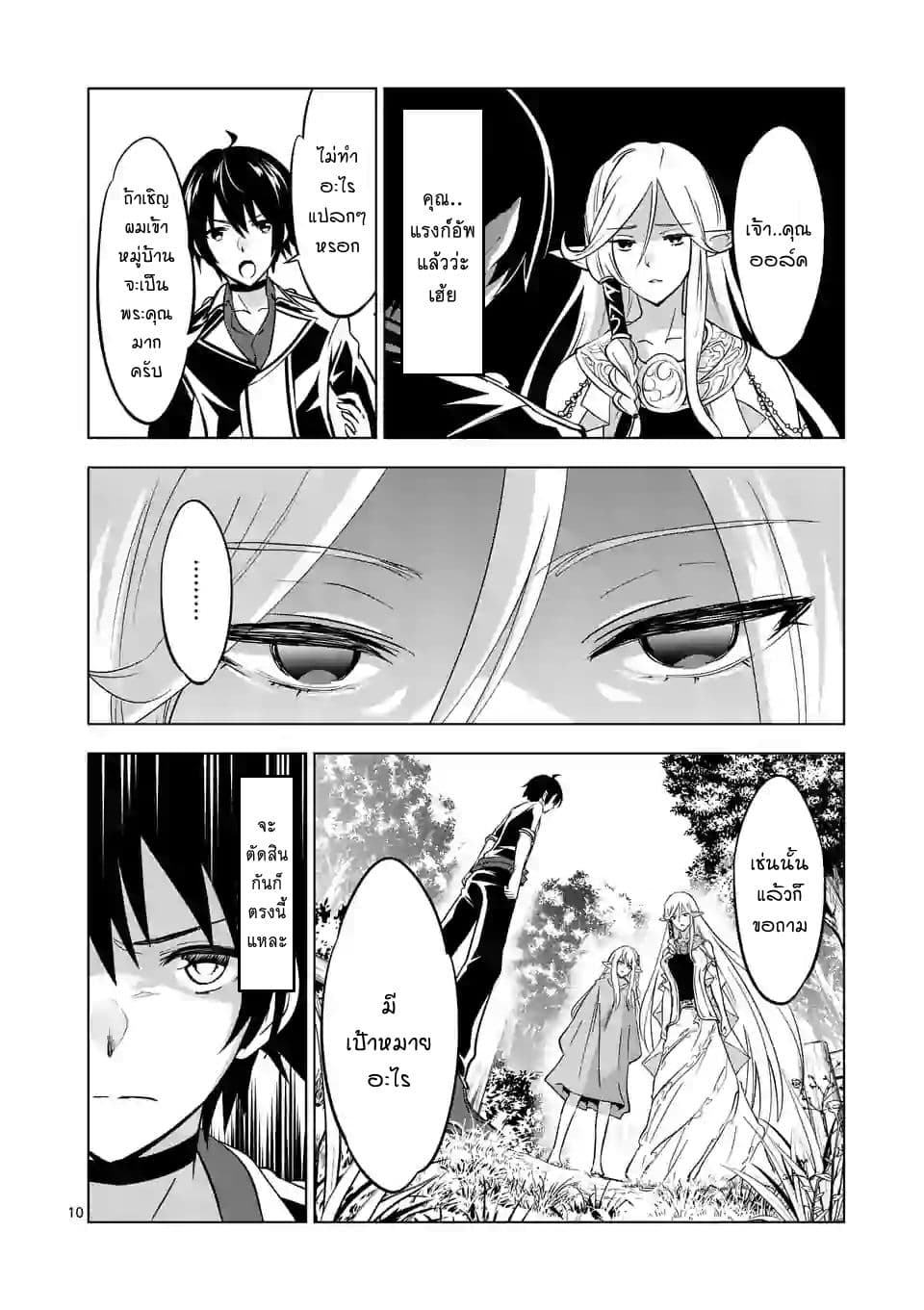 Shijou Saikyou Oak-san no Tanoshii Tanetsuke Harem Zukuri page 10