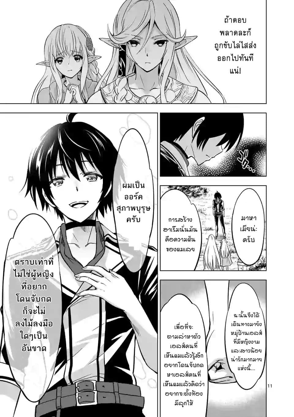 Shijou Saikyou Oak-san no Tanoshii Tanetsuke Harem Zukuri page 11