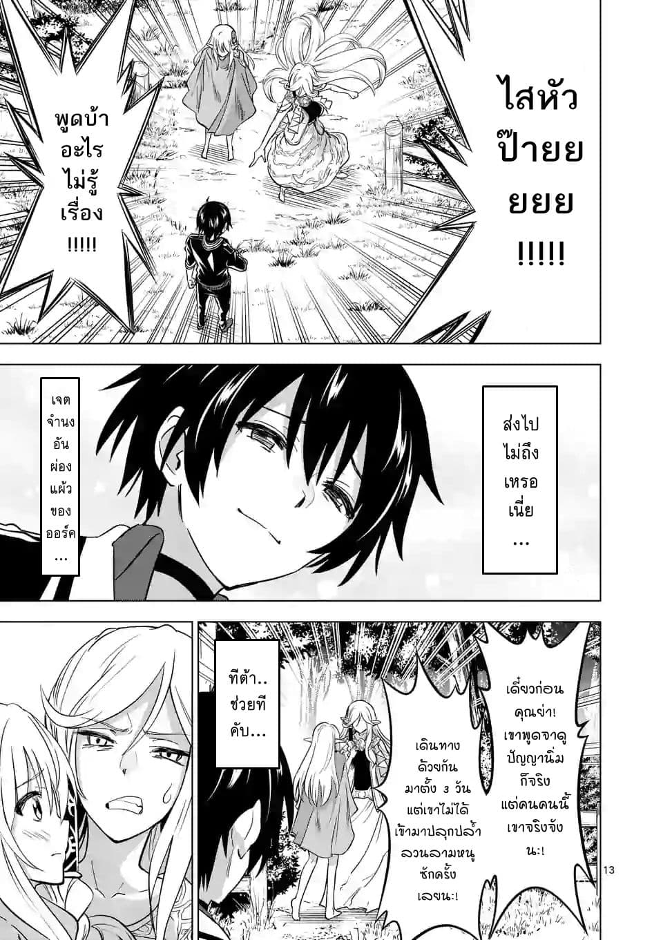 Shijou Saikyou Oak-san no Tanoshii Tanetsuke Harem Zukuri page 13