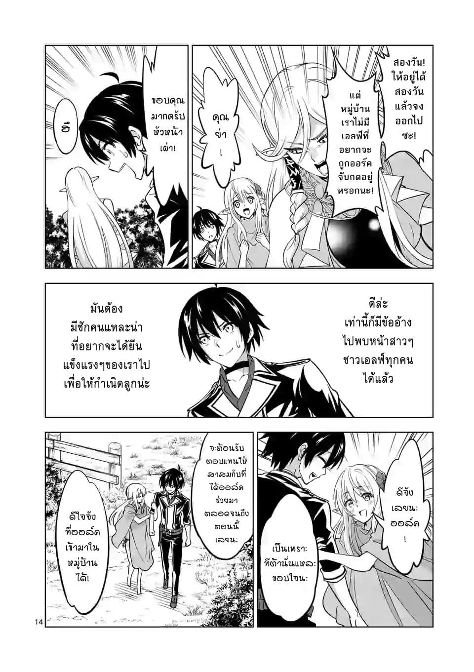 Shijou Saikyou Oak-san no Tanoshii Tanetsuke Harem Zukuri page 14