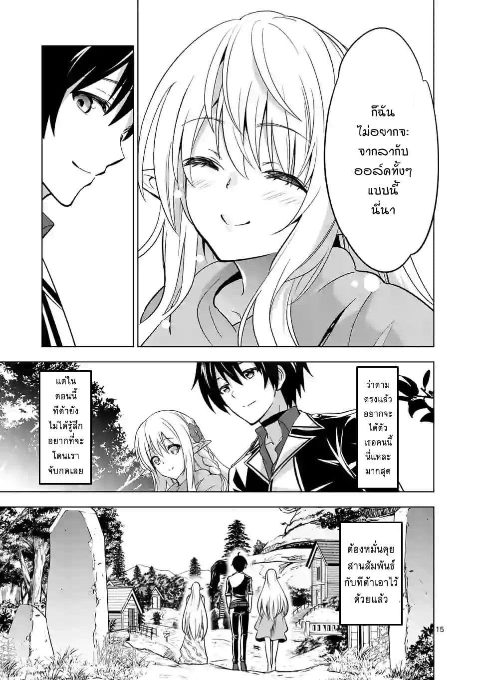 Shijou Saikyou Oak-san no Tanoshii Tanetsuke Harem Zukuri page 15