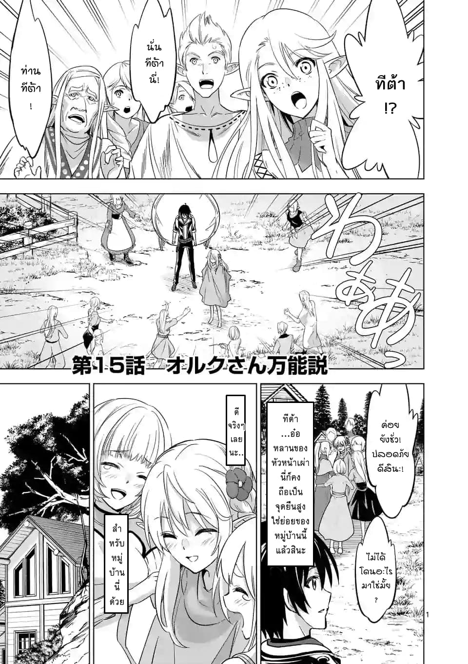 Shijou Saikyou Oak-san no Tanoshii Tanetsuke Harem Zukuri page 1