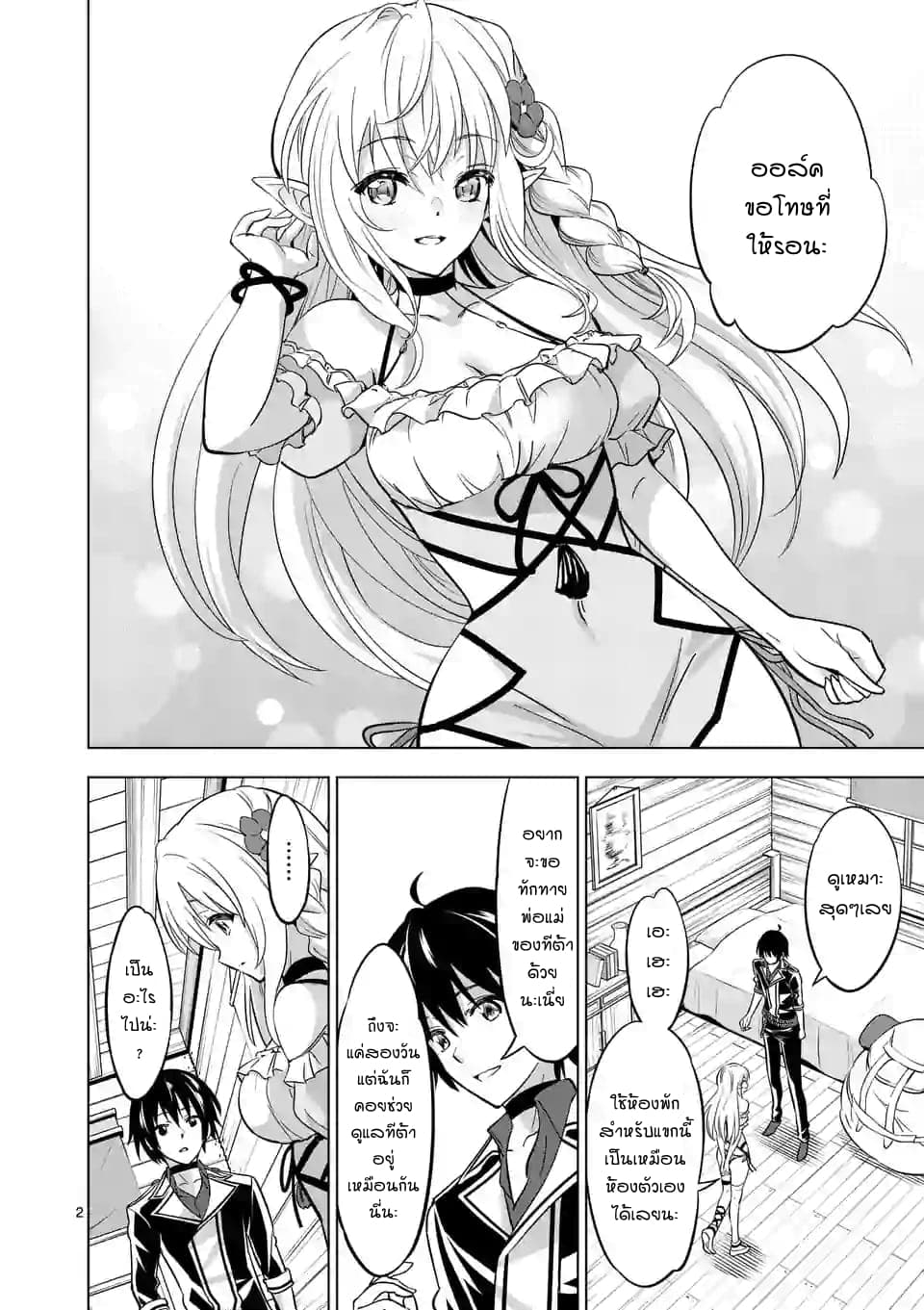 Shijou Saikyou Oak-san no Tanoshii Tanetsuke Harem Zukuri page 2