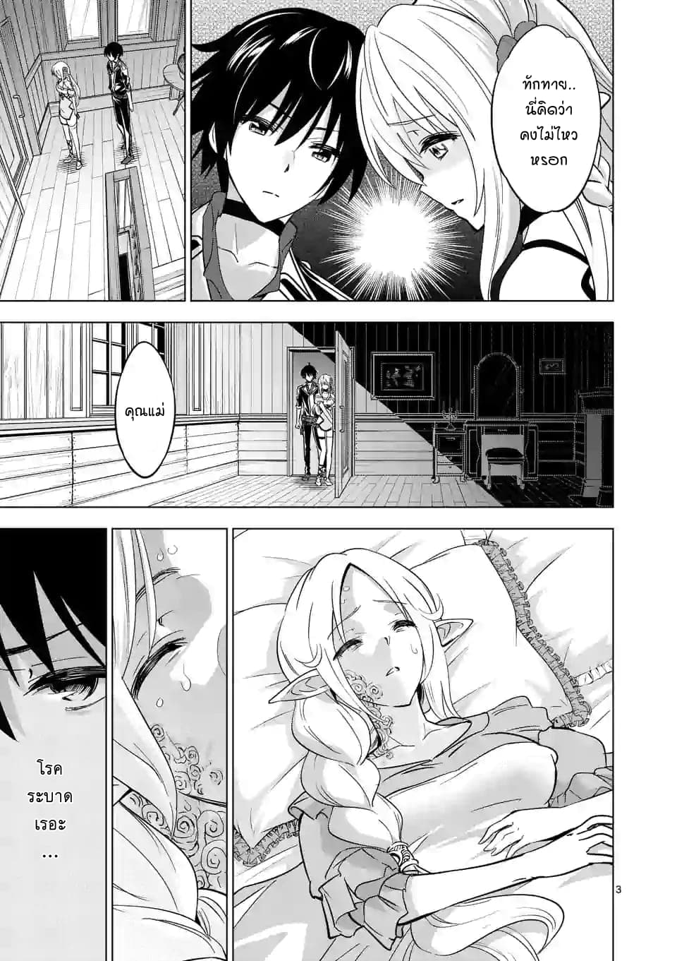 Shijou Saikyou Oak-san no Tanoshii Tanetsuke Harem Zukuri page 3