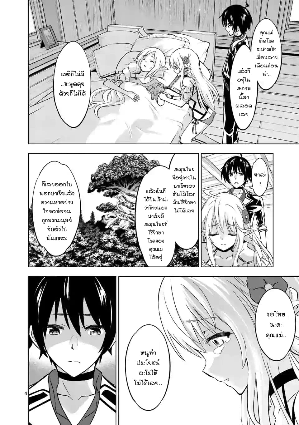 Shijou Saikyou Oak-san no Tanoshii Tanetsuke Harem Zukuri page 4