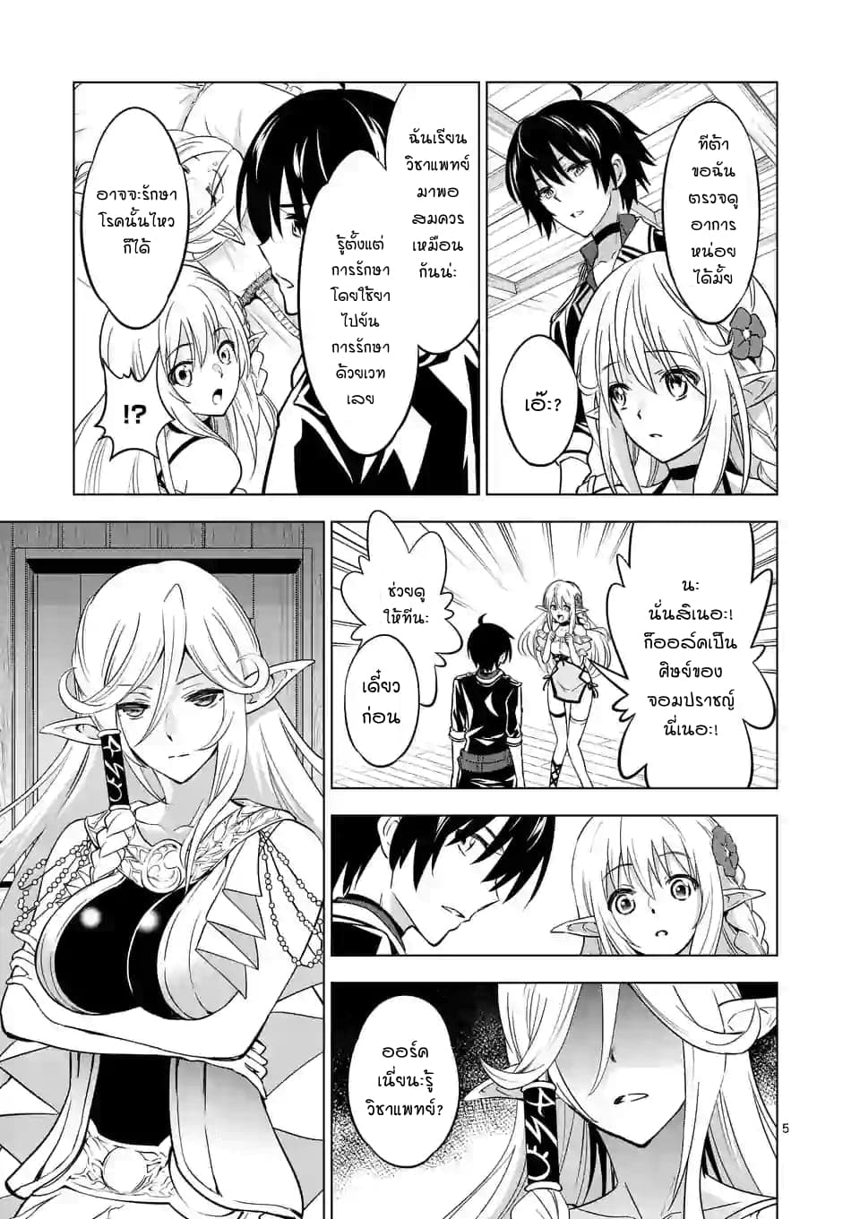 Shijou Saikyou Oak-san no Tanoshii Tanetsuke Harem Zukuri page 5