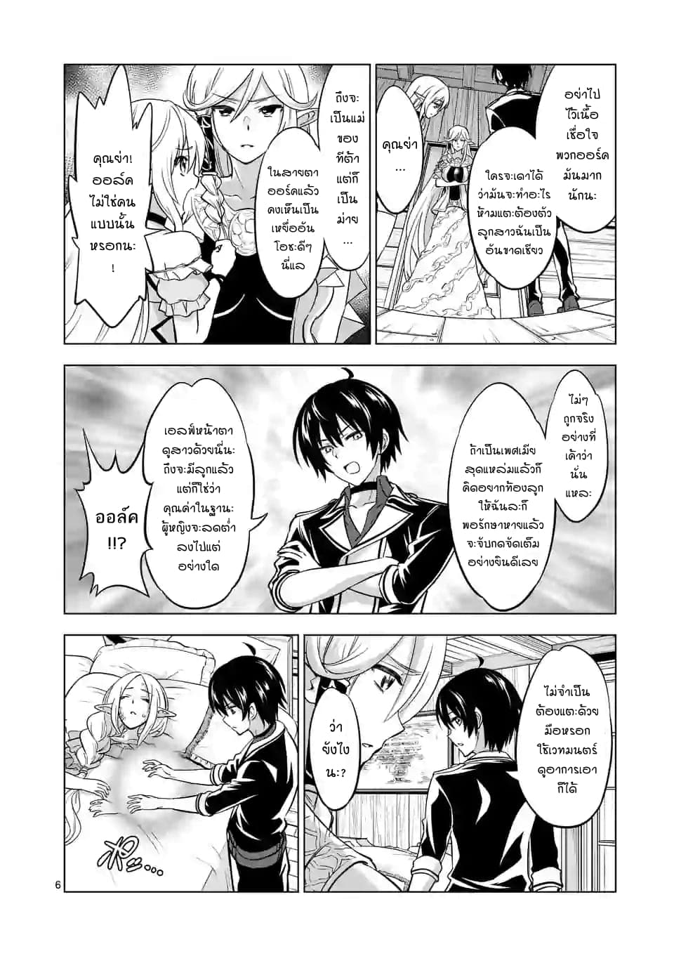 Shijou Saikyou Oak-san no Tanoshii Tanetsuke Harem Zukuri page 6