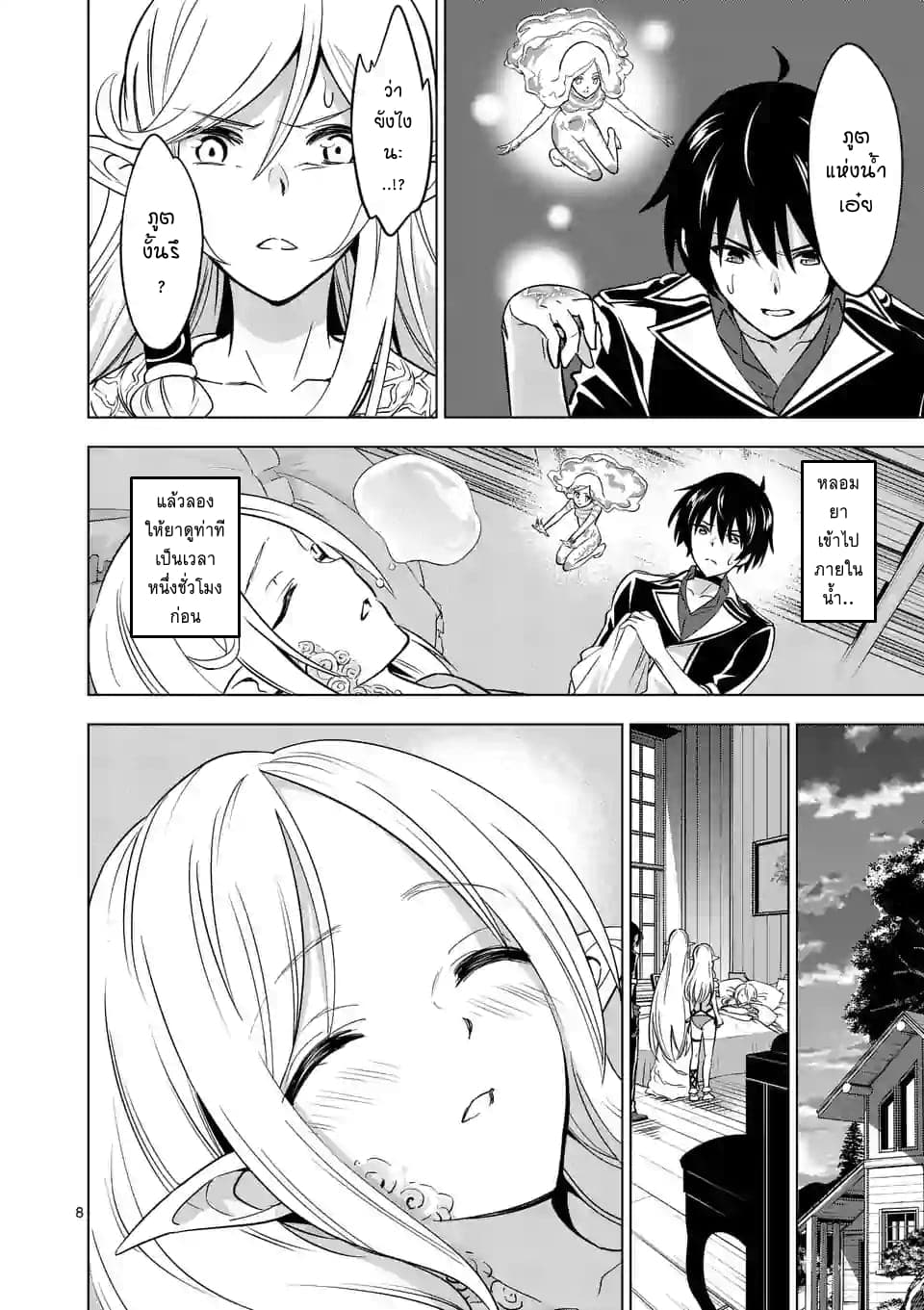 Shijou Saikyou Oak-san no Tanoshii Tanetsuke Harem Zukuri page 8