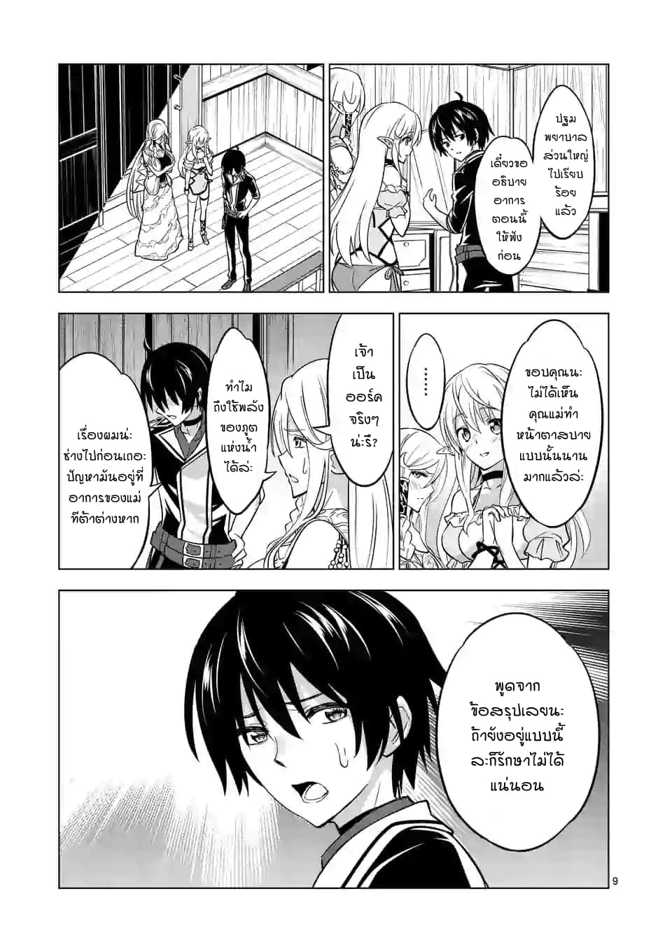 Shijou Saikyou Oak-san no Tanoshii Tanetsuke Harem Zukuri page 9