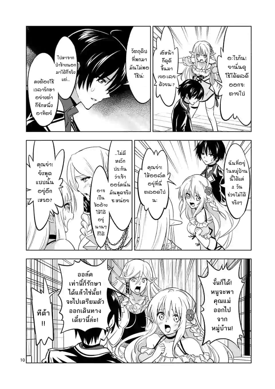 Shijou Saikyou Oak-san no Tanoshii Tanetsuke Harem Zukuri page 10