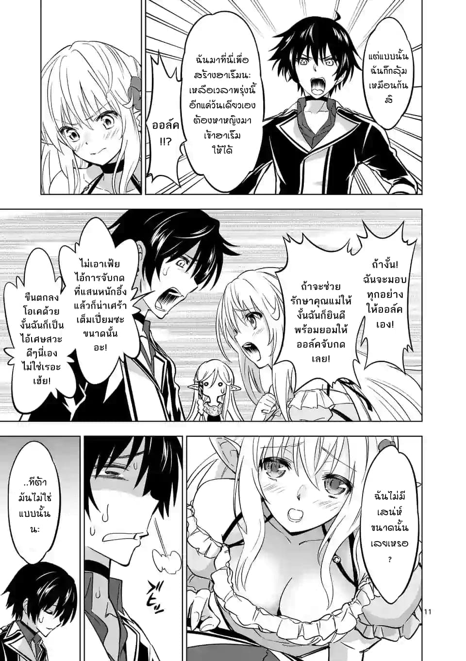 Shijou Saikyou Oak-san no Tanoshii Tanetsuke Harem Zukuri page 11