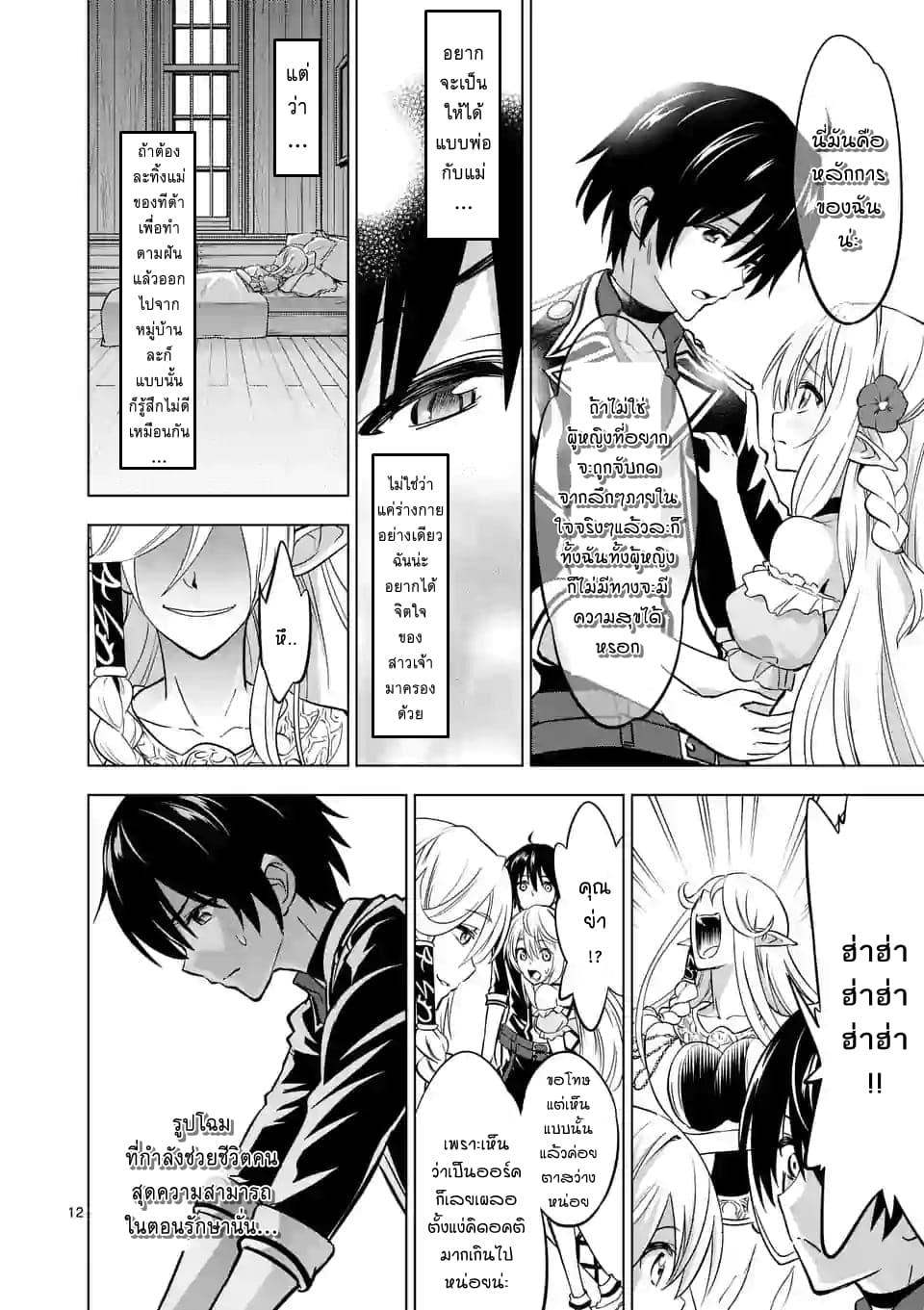 Shijou Saikyou Oak-san no Tanoshii Tanetsuke Harem Zukuri page 12