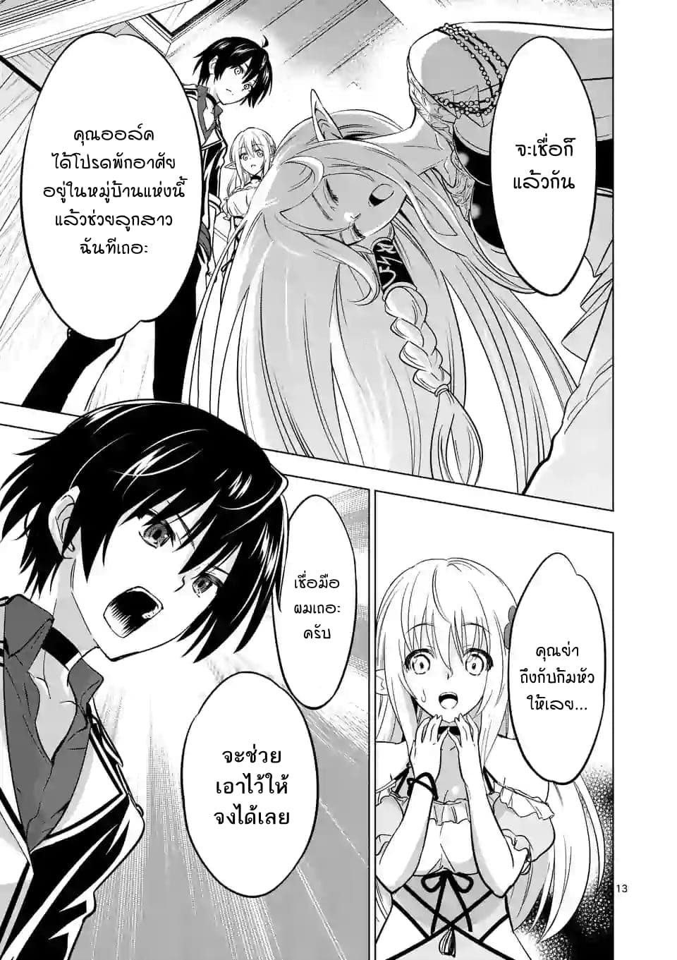 Shijou Saikyou Oak-san no Tanoshii Tanetsuke Harem Zukuri page 13