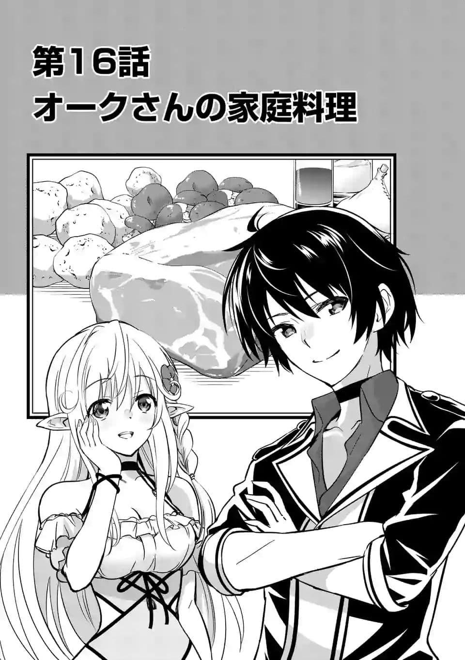 Shijou Saikyou Oak-san no Tanoshii Tanetsuke Harem Zukuri page 1