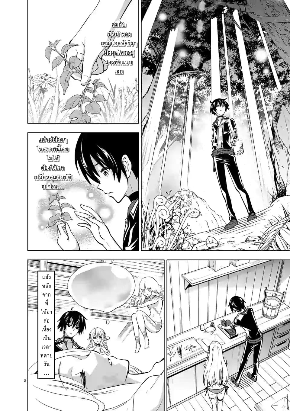 Shijou Saikyou Oak-san no Tanoshii Tanetsuke Harem Zukuri page 2