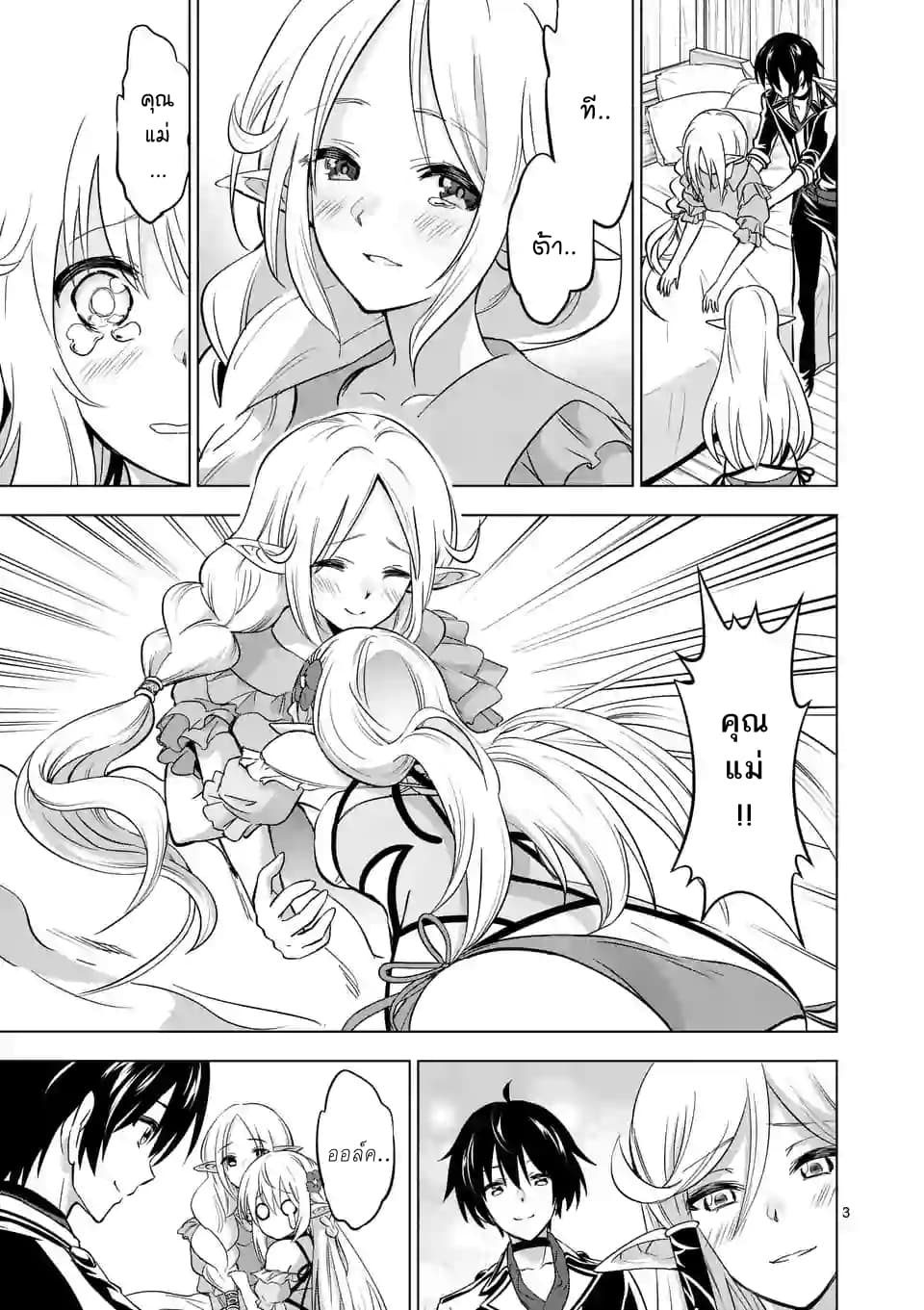 Shijou Saikyou Oak-san no Tanoshii Tanetsuke Harem Zukuri page 3