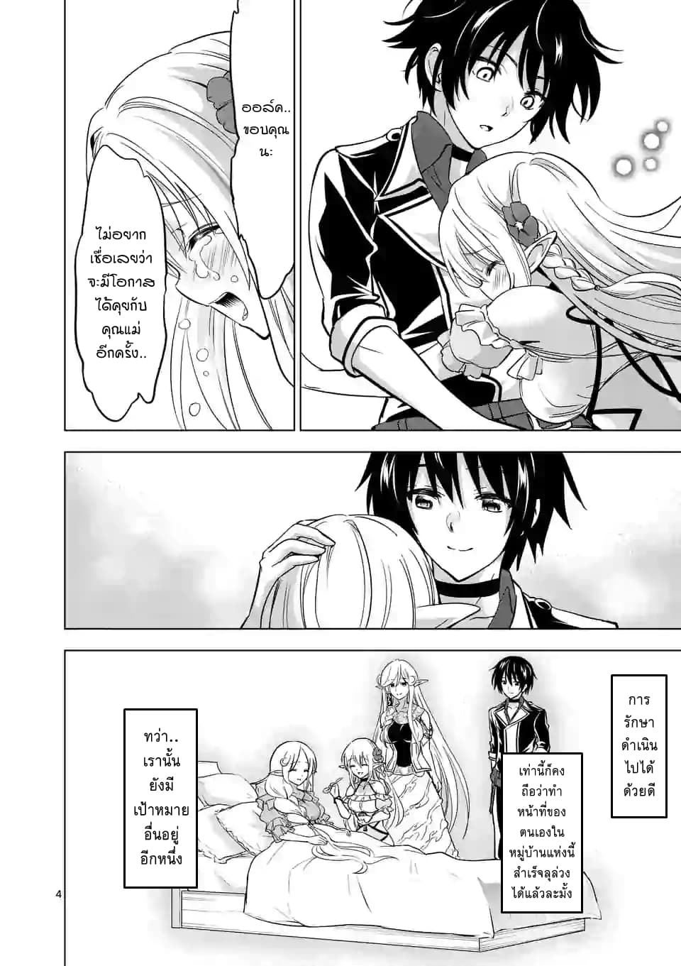 Shijou Saikyou Oak-san no Tanoshii Tanetsuke Harem Zukuri page 4