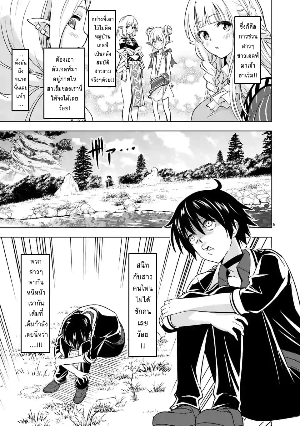 Shijou Saikyou Oak-san no Tanoshii Tanetsuke Harem Zukuri page 5