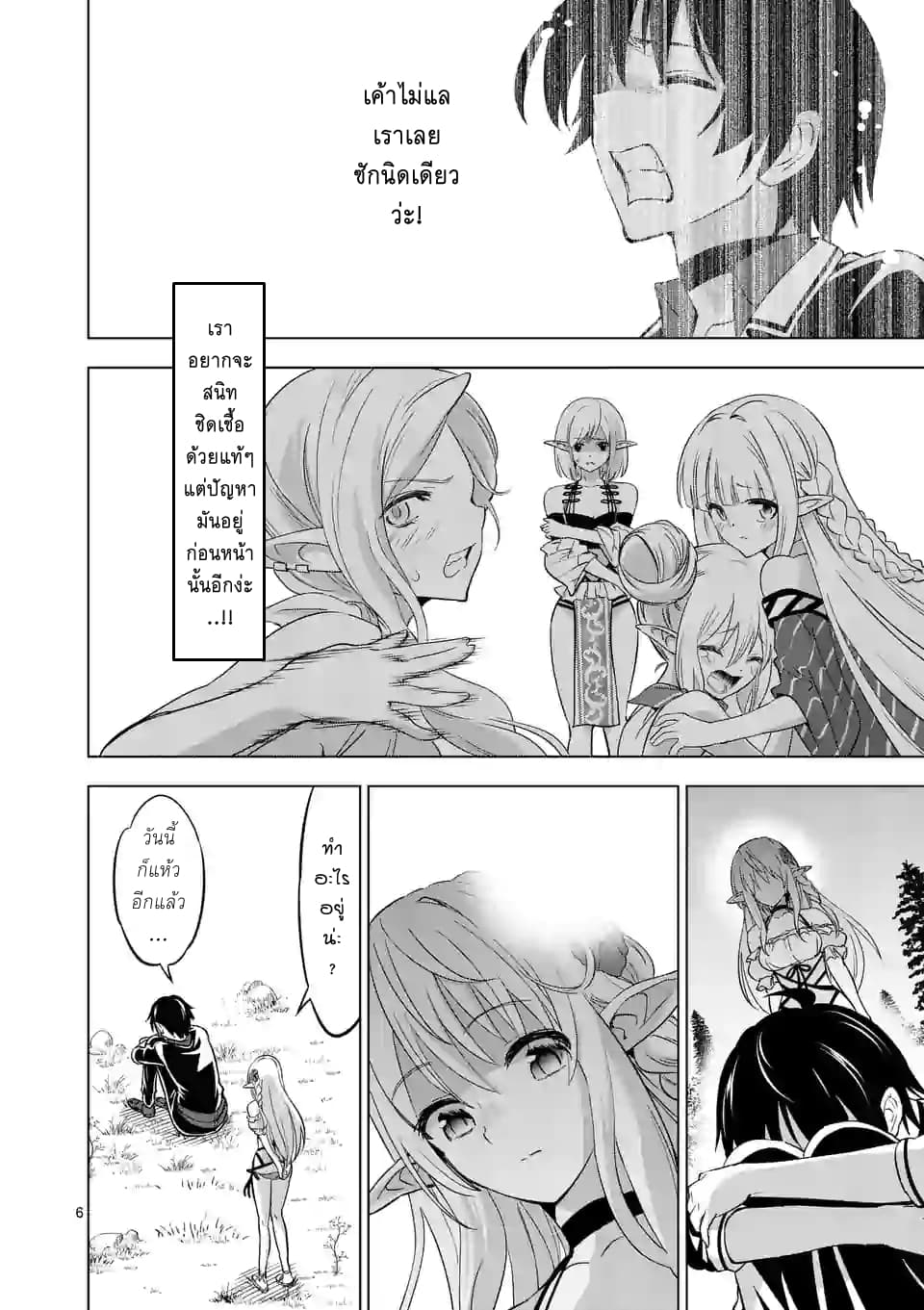 Shijou Saikyou Oak-san no Tanoshii Tanetsuke Harem Zukuri page 6