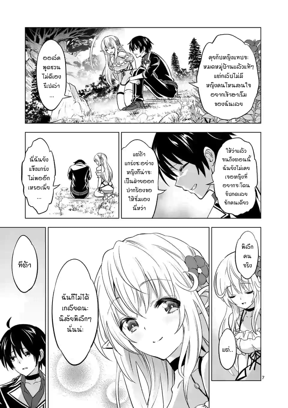 Shijou Saikyou Oak-san no Tanoshii Tanetsuke Harem Zukuri page 7