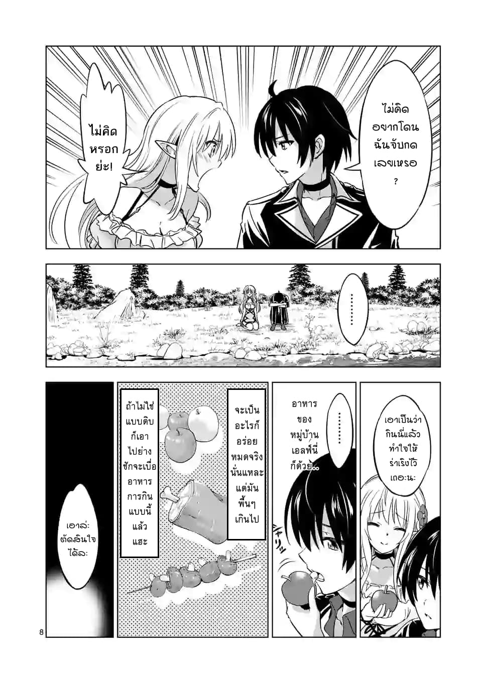 Shijou Saikyou Oak-san no Tanoshii Tanetsuke Harem Zukuri page 8