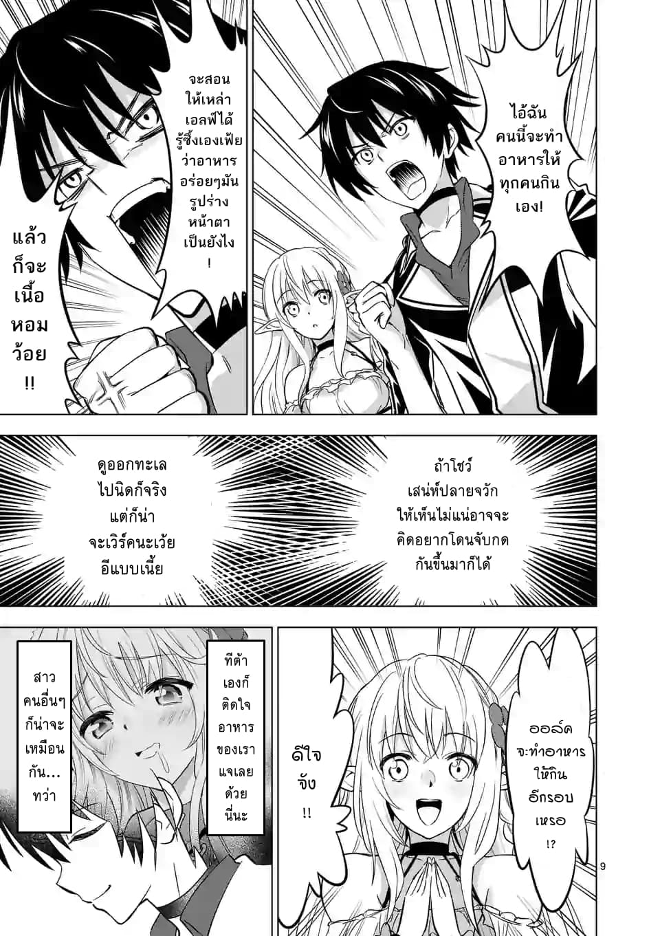 Shijou Saikyou Oak-san no Tanoshii Tanetsuke Harem Zukuri page 9